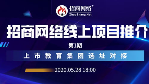 拓展天津招商視野與網(wǎng)絡(luò) 聚焦教育項(xiàng)目投資的新機(jī)遇